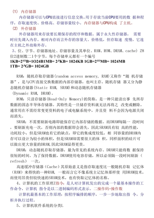 计算机基础习题复习知识点(1).docx