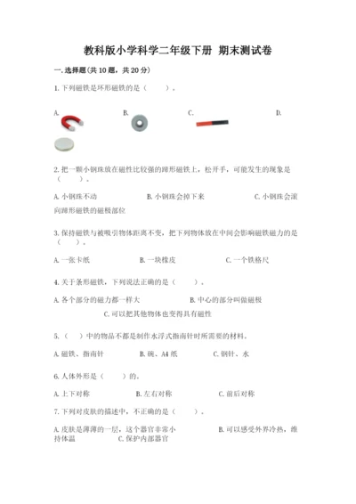 教科版小学科学二年级下册 期末测试卷（精华版）.docx