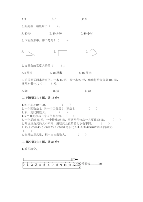 人教版二年级上册数学期末测试卷（考试直接用）.docx