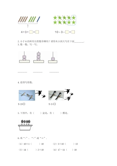 北师大版一年级上册数学期末测试卷（突破训练）.docx