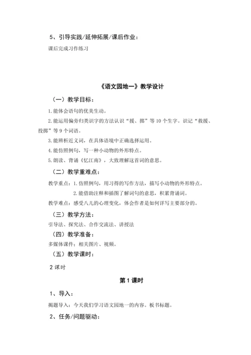 统编版语文三年级下册 第一单元 大单元教学设计