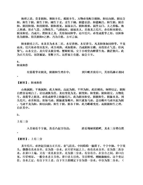 一粒粟全卷解释