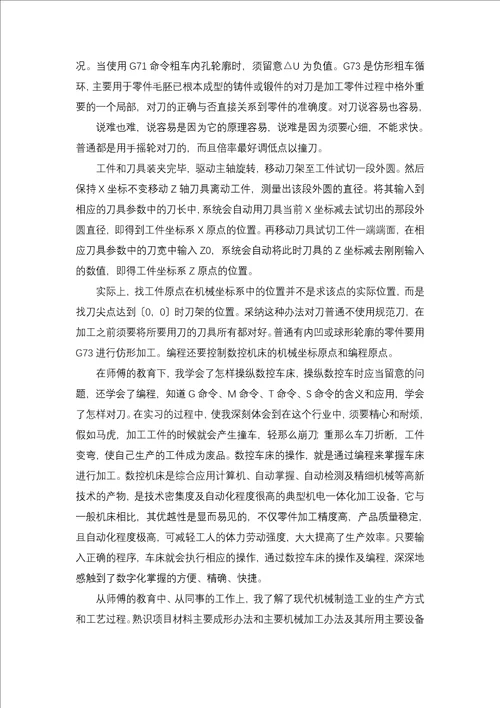 数控技术实习报告二