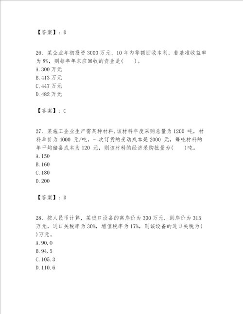 一级建造师之一建建设工程经济题库含答案ab卷