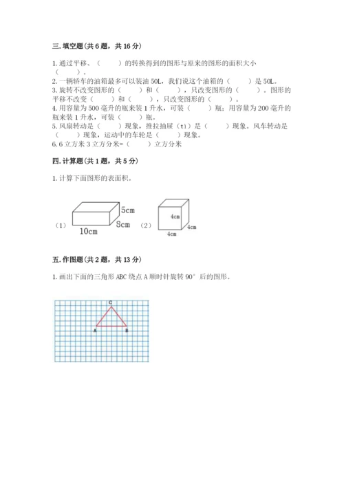 人教版五年级下册数学期末测试卷附答案（能力提升）.docx