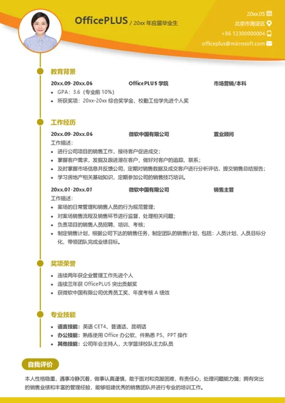 职业顾问求职简历模板