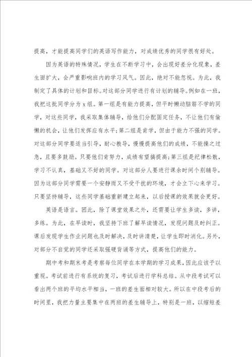 教师工作总结精辟简短个人通用5篇