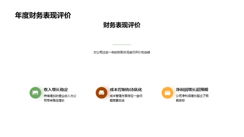 财务回顾与未来规划