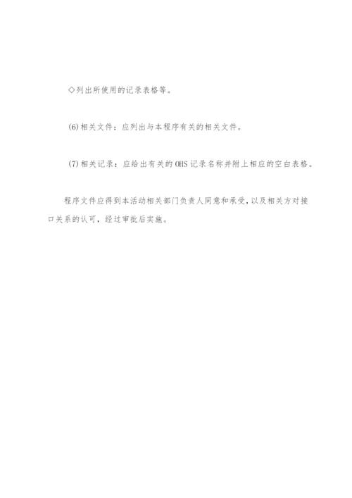 编写程序文件的基本内容.docx