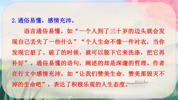 16《散文二篇》课件