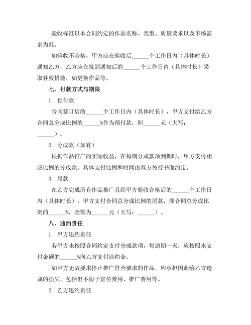 婚前艺术作品收益分成合同