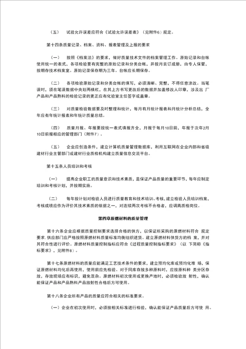 科宝新型建筑材料公司质量管理制度