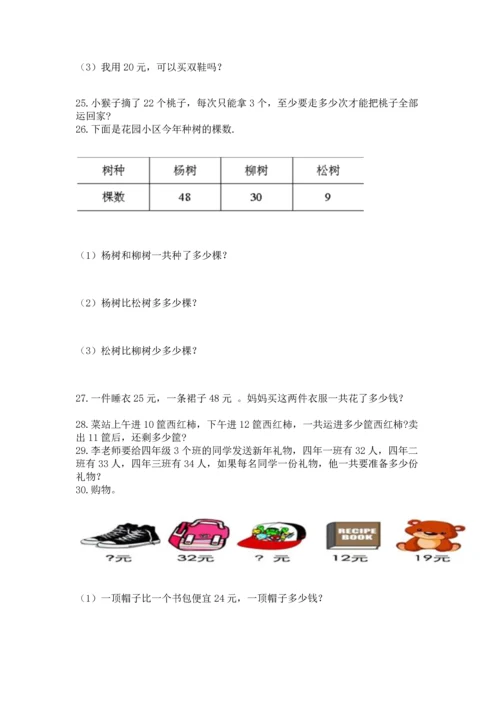 二年级上册数学应用题100道带答案（黄金题型）.docx