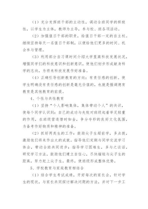 初三第二学期班主任计划.docx