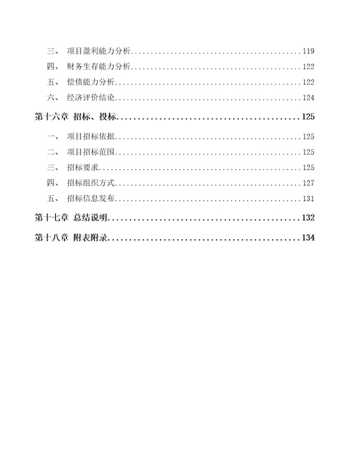 长春冷藏车项目可行性研究报告模板