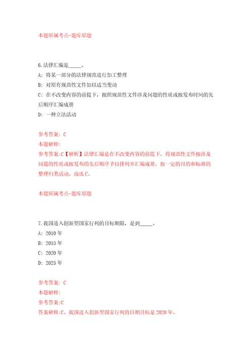 2022年上海宝山区青年储备人才招考聘用30人模拟考试练习卷及答案第6卷