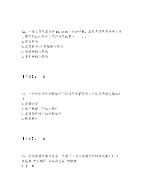 2022年最新一级注册建筑师之建筑结构题库附答案（能力提升）