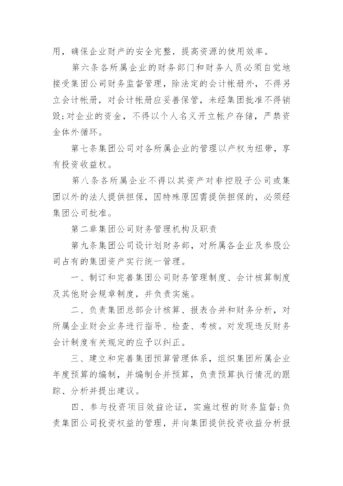 财务管理规章管理制度.docx