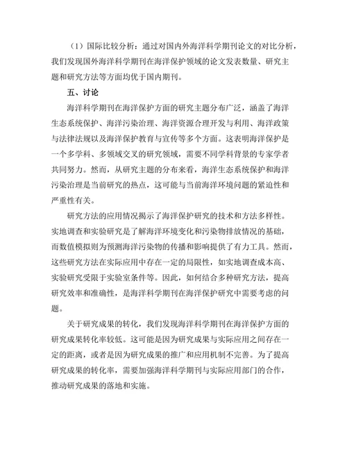 海洋科学期刊对海洋保护的探索