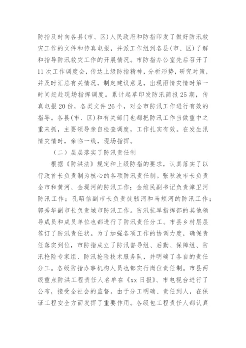 年度防汛工作总结.docx