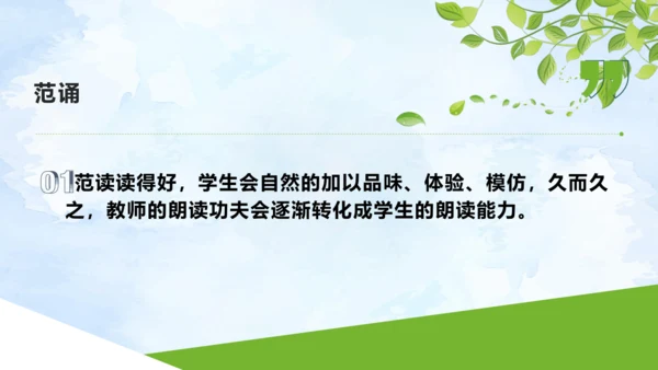 任务二 诗歌朗诵 课件