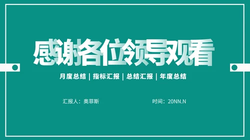 简约个人总结汇报PPT模板