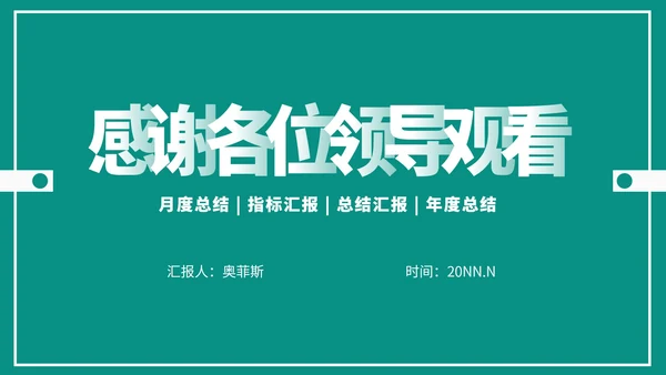 简约个人总结汇报PPT模板