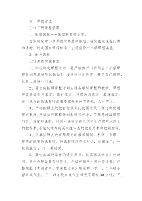 小学校本课程教学常规管理办法.docx