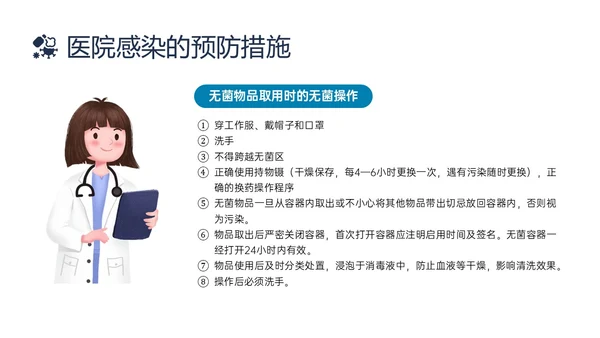 蓝色简约插画医院感染管理PPT课件院感知识培训
