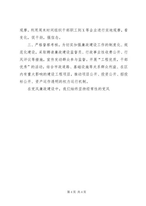 建设局上半年党风廉政工作情况汇报 (3).docx