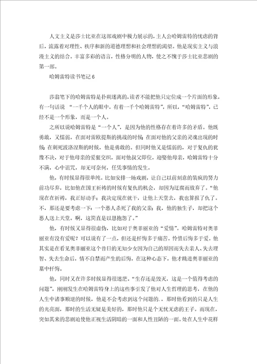 哈姆雷特读书笔记15篇1
