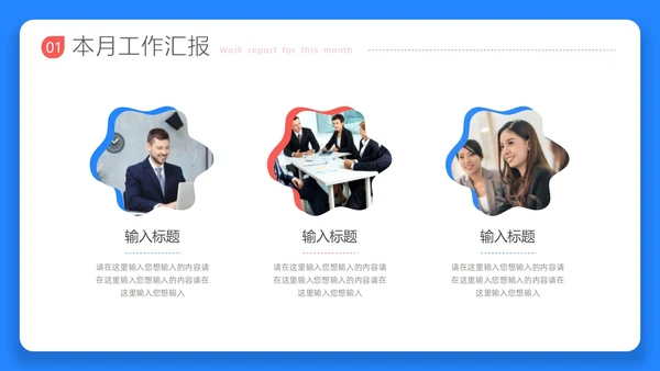 蓝红色3D立体风月度工作汇报PPT模板工作总结
