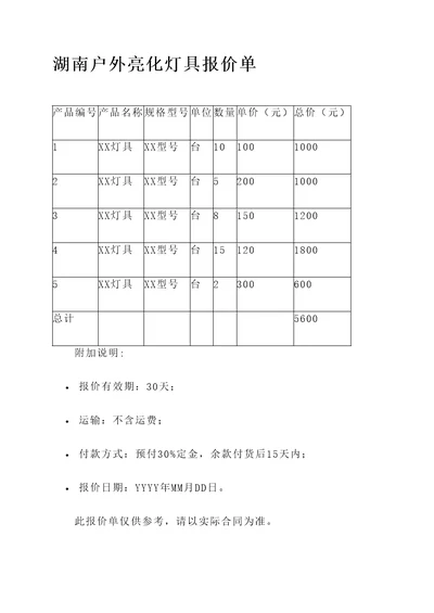 湖南户外亮化灯具报价单