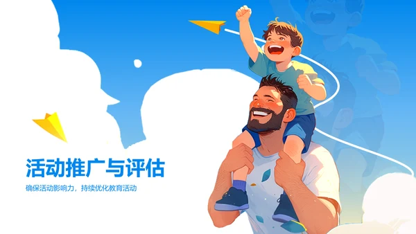 蓝色插画风父亲节PPT模板