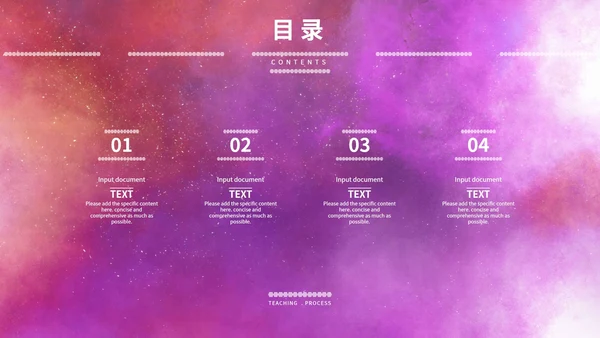 紫色简约商务水彩星空教学PPT模板