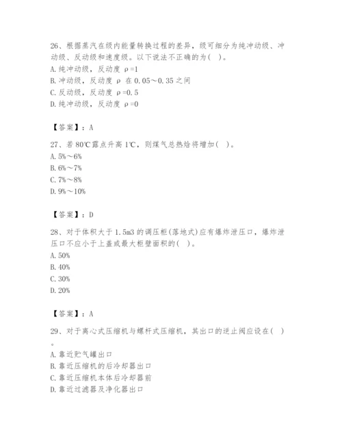 2024年公用设备工程师之专业知识（动力专业）题库附完整答案【全优】.docx