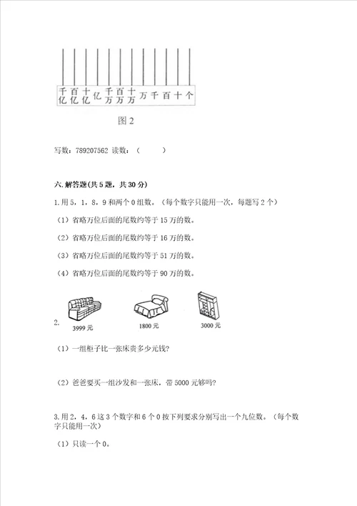 北京版四年级上册数学第一单元大数的认识测试卷含答案突破训练