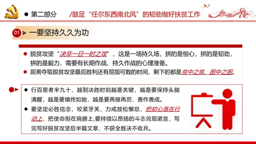 2020决战决胜脱贫攻坚精准扶贫党建党课