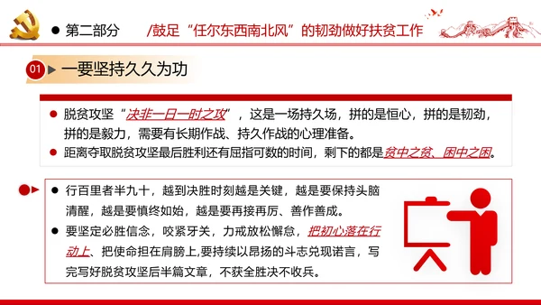 2020决战决胜脱贫攻坚精准扶贫党建党课
