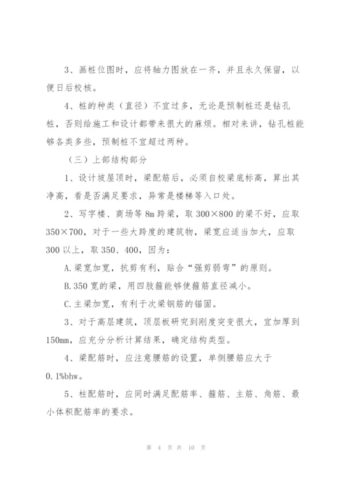 建筑设计实习总结范文三篇.docx