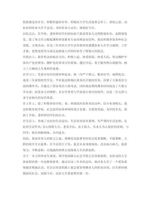 精编普通高校毕业生登记表自我鉴定参考范文.docx