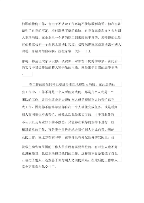 大学生实习心得体会模板汇编5篇汇编