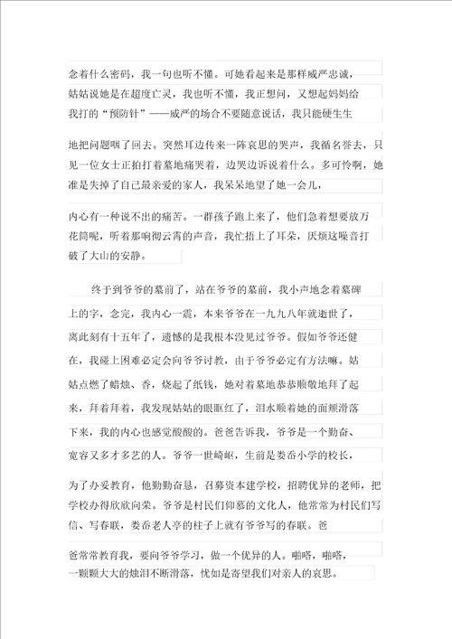 多篇2021年清明节的作文700字4篇