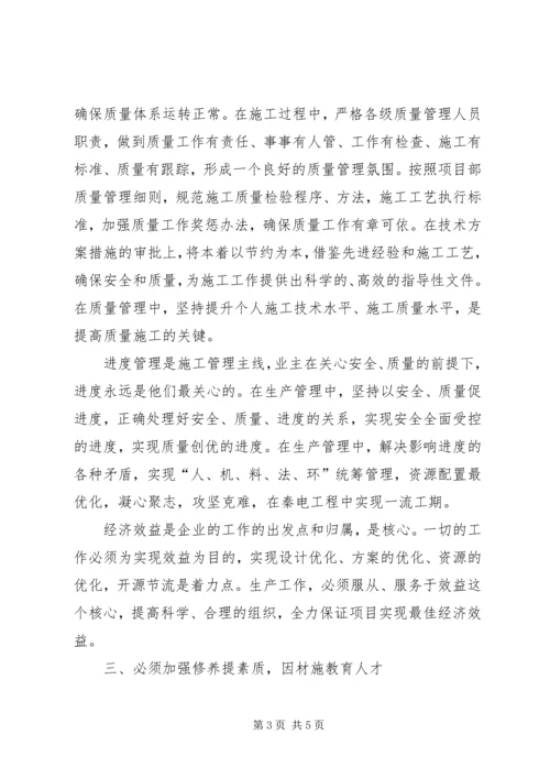 学习电力公司职代会精神心得体会.docx