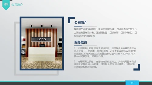 商业策划计划书融资路演通用PPT模板