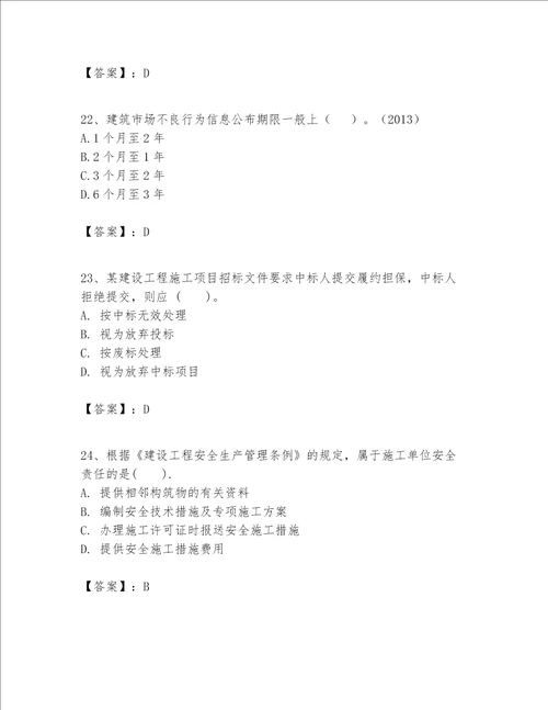 一级建造师一建工程法规题库及答案精品