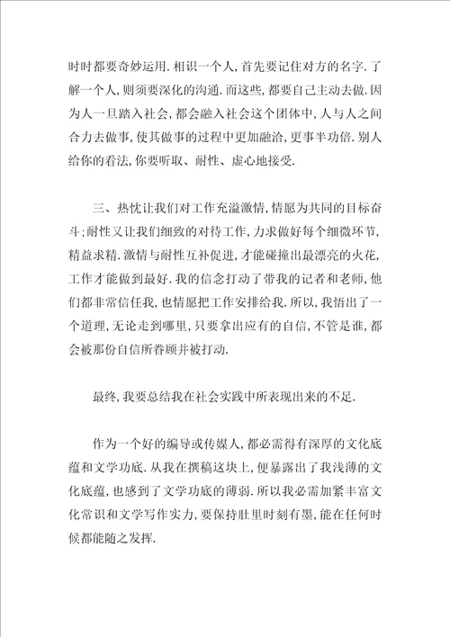 大学实践报告格式范文