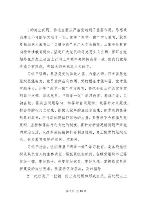 全省、全市“两学一做”学习教育工作座谈会精神传达提纲 (5).docx