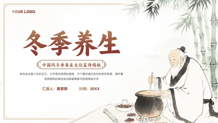 大气中式中医养生文化宣传ppt模板