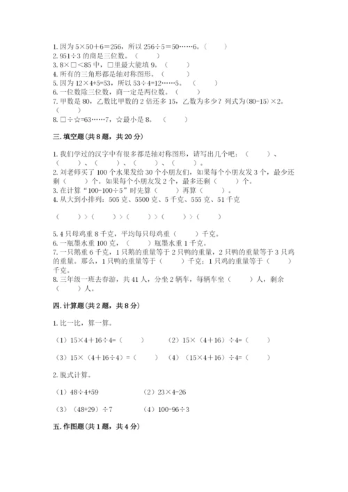 苏教版数学三年级上册期末测试卷附参考答案【夺分金卷】.docx